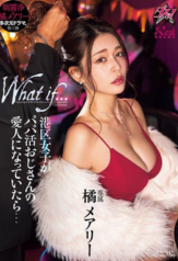 dass-490 if a tokyo girl became the mistress of a sugar daddy